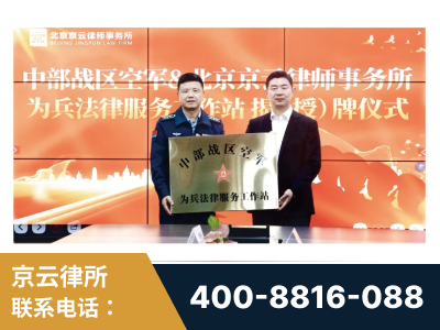 绵阳-北京京云律师事务所与《北京晚报》达成战略合作